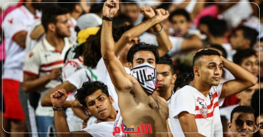 جماهير الزمالك