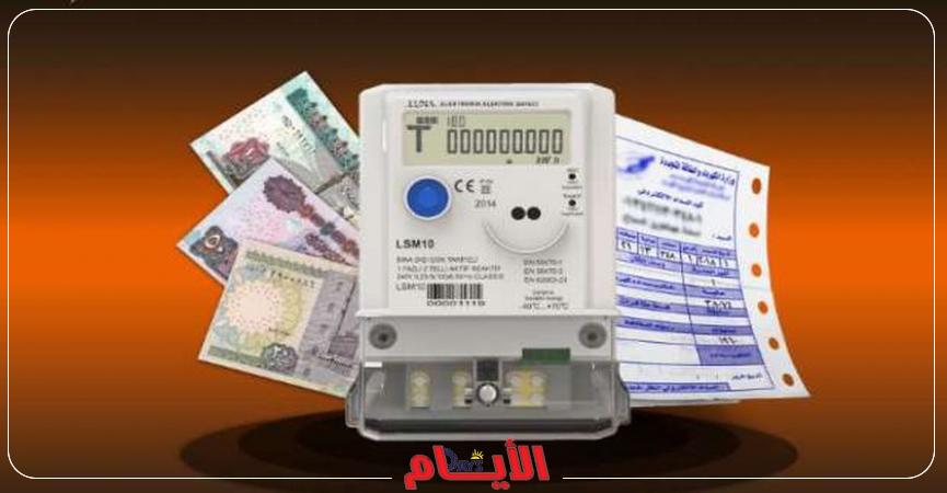 فاتورة كهرباء