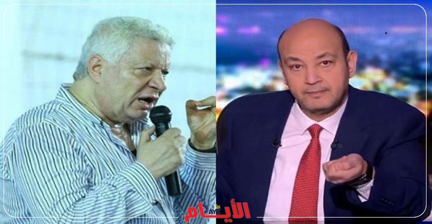 مرتضى منصور وعمرو أديب