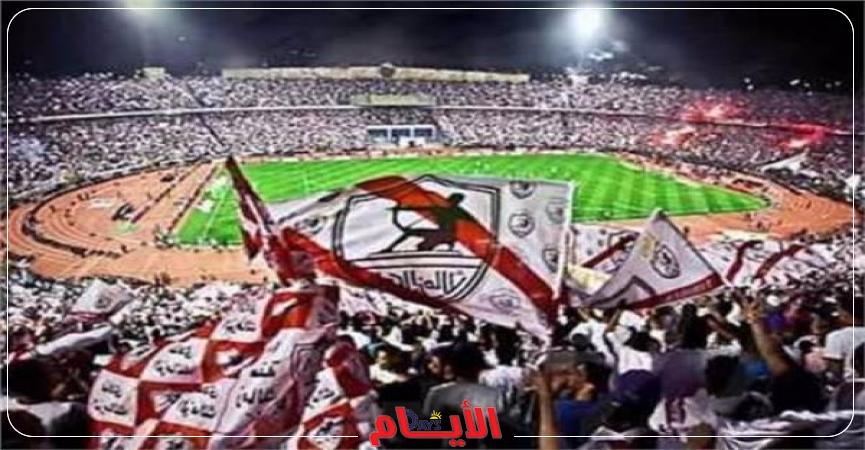 جماهير الزمالك