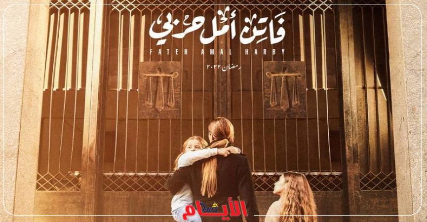 مسلسل فاتن أمل حربي