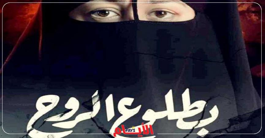 بطلوع الروح
