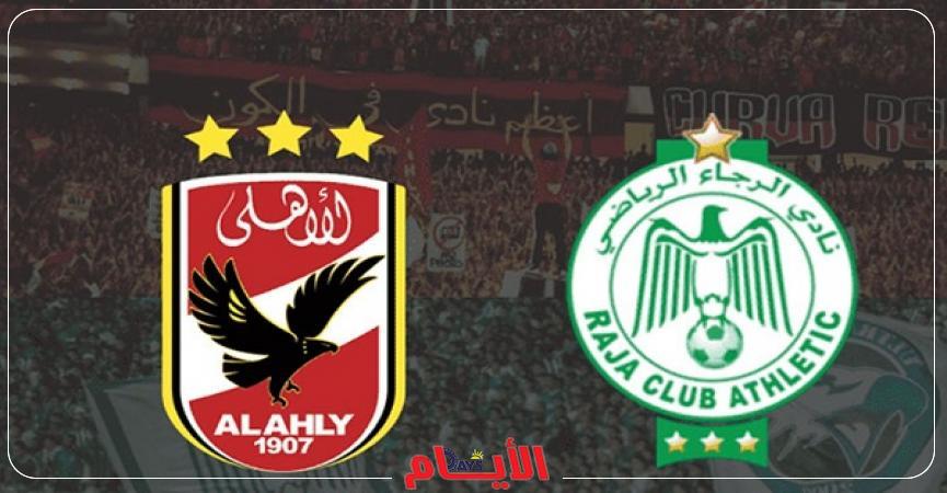 الأهلي والرجاء