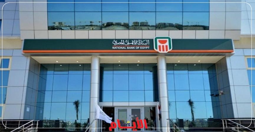 البنك الأهلي