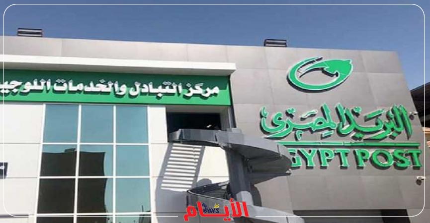 هيئة البريد