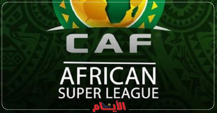 دوري السوبر الإفريقي