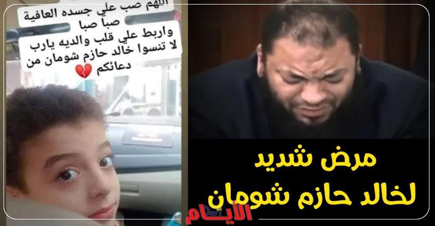 خالد حازم شومان
