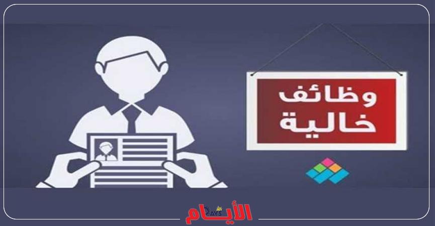 وظائف جديدة