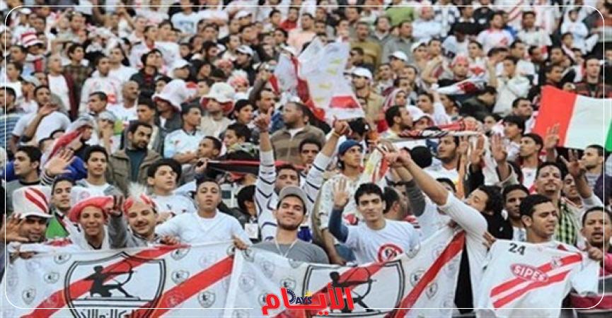 جماهير الزمالك