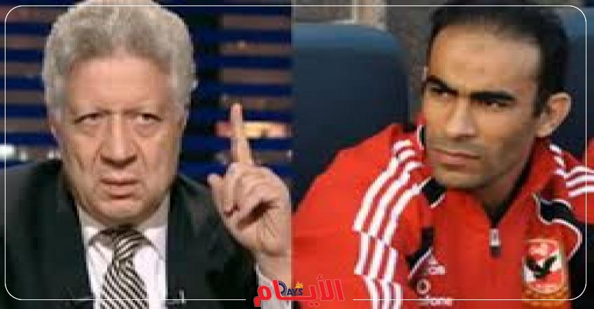 مرتضى منصور وسيد عبد الحفيظ