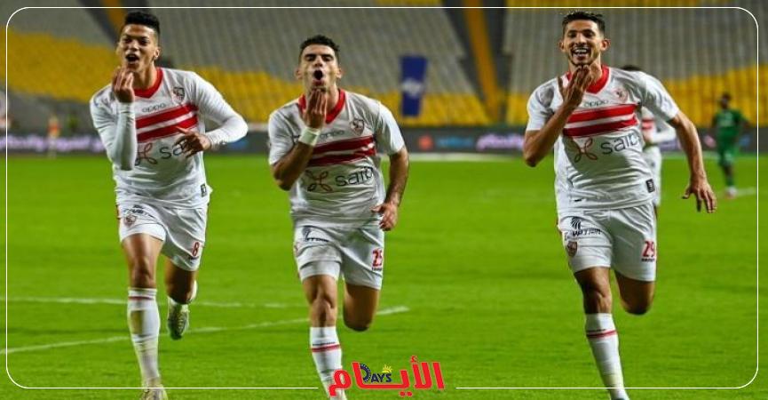 الزمالك