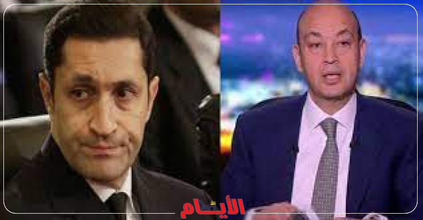 علاء مبارك وعمرو اديب