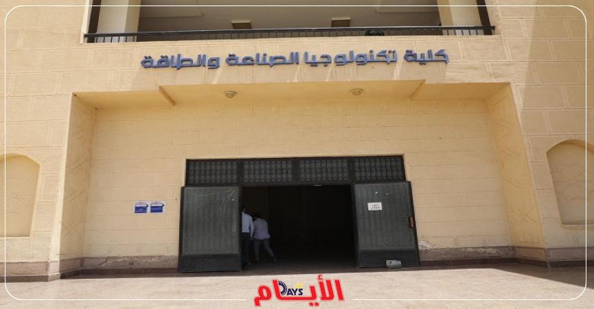 كلية تكنولوجيا الصناعة والطاقة