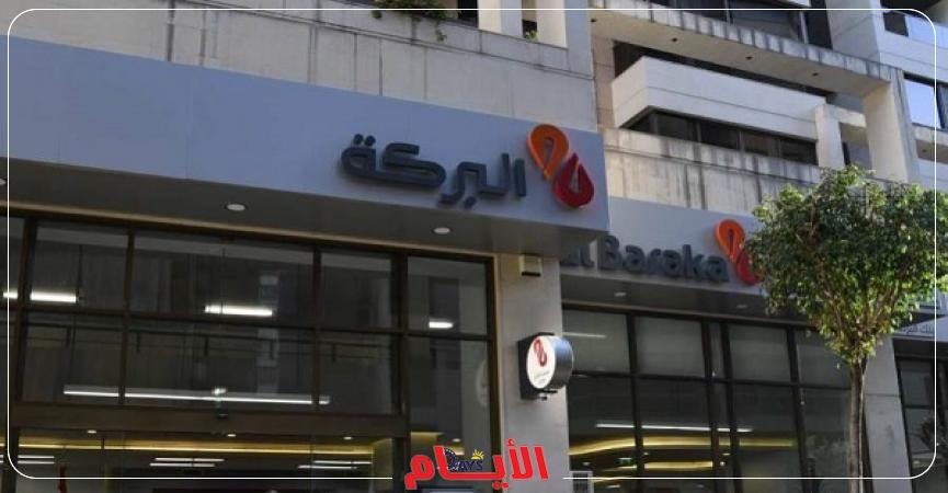 بنك البركة