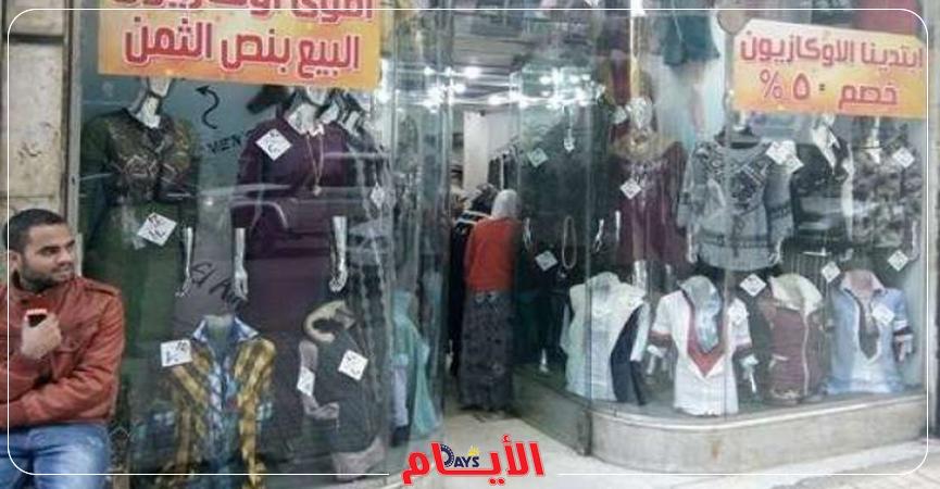 الأوكازيون الصيفي