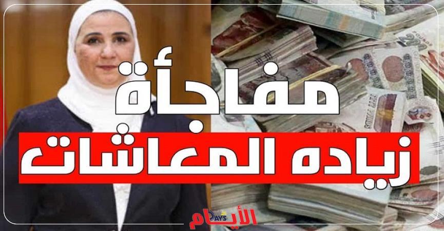 زيادة المعاشات