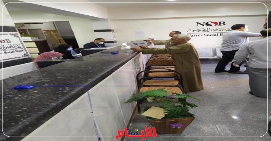 بنك ناصر الإجتماعي
