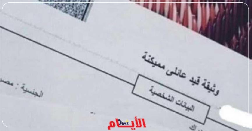 استخراج قيد عائلي