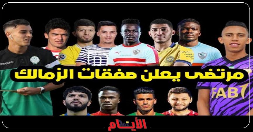 صفقات الزمالك