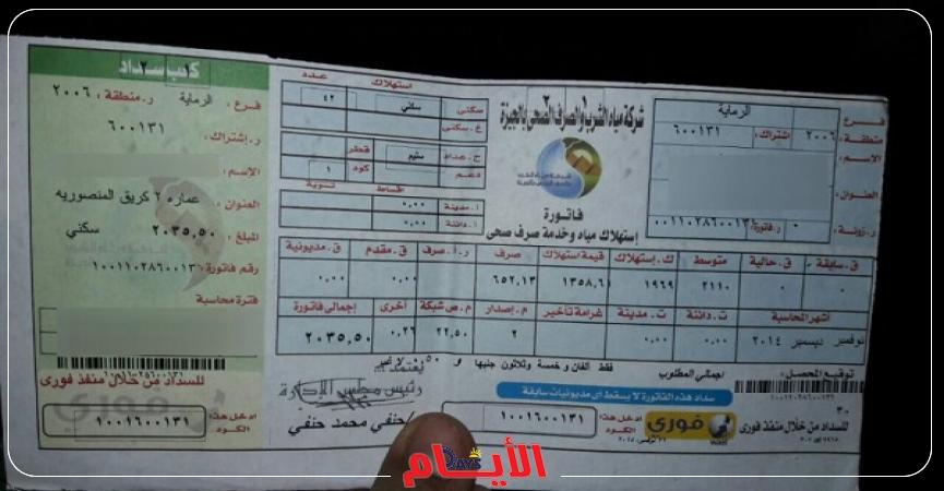 فاتورة المياه