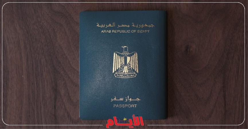 جواز السفر