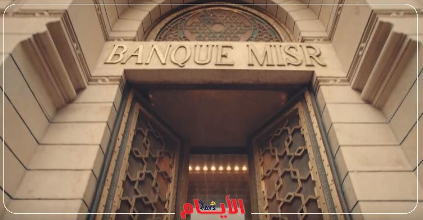 بنك مصر