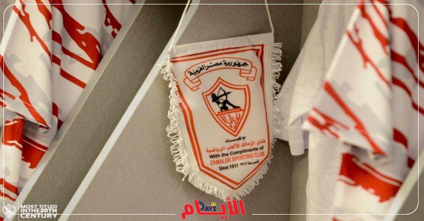 الزمالك 
