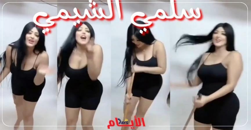 سلمى الشيمي