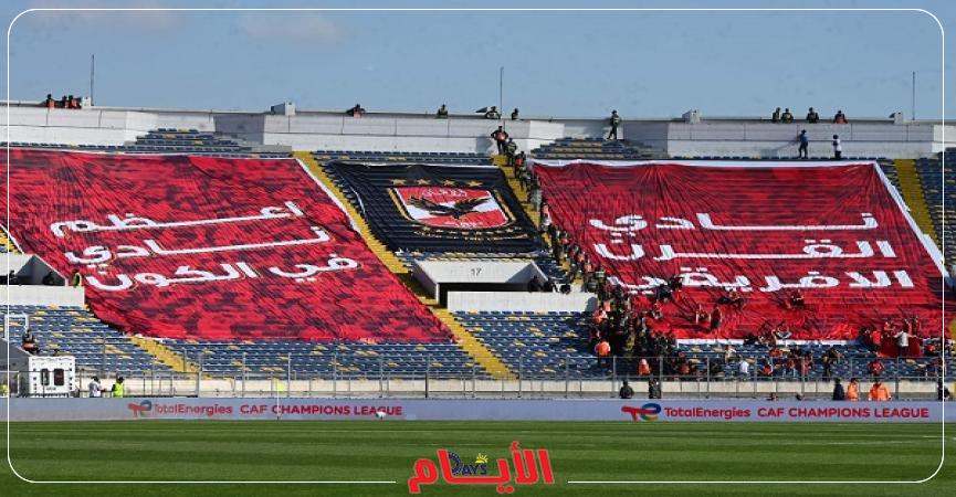 الأهلي