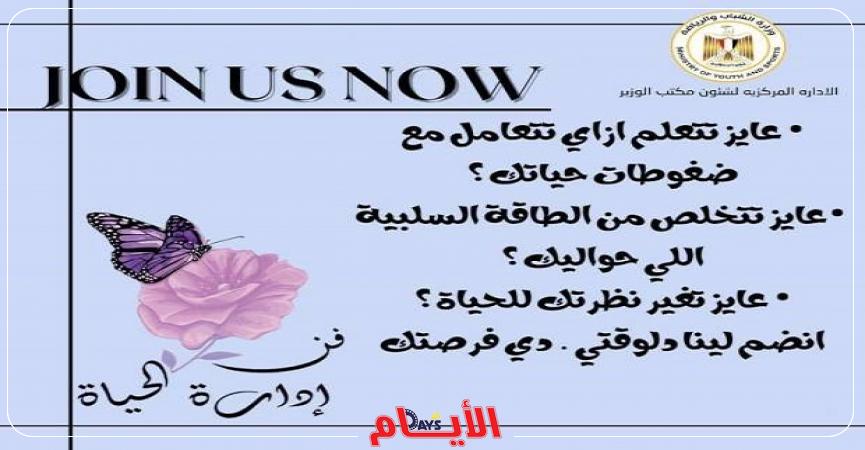 دورات فن إدارة الحياة