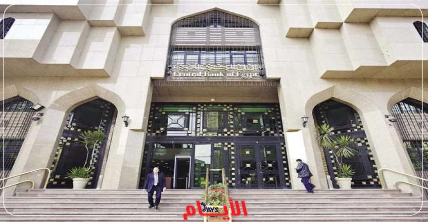 المركزي المصري