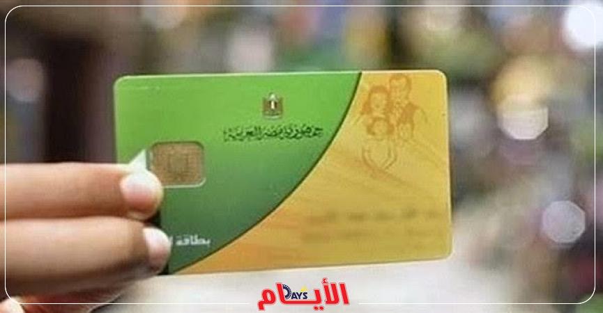 بطاقة تموين