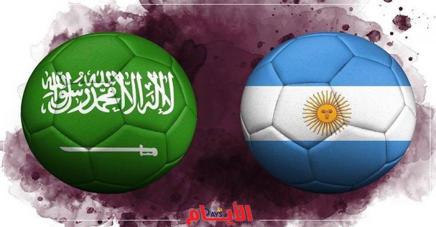 السعودية والأرجنتين في كأس العالم