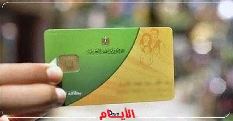 خبر بمليون جنيه من التموين للمصريين: فتح إضافة المواليد على البطاقات