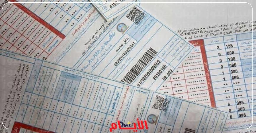 فواتير المياه والغاز والكهرباء