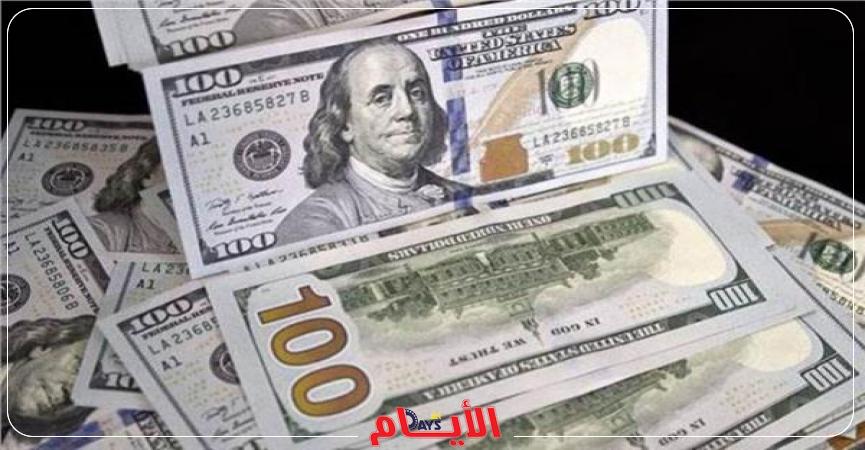 سعر الدولار اليوم