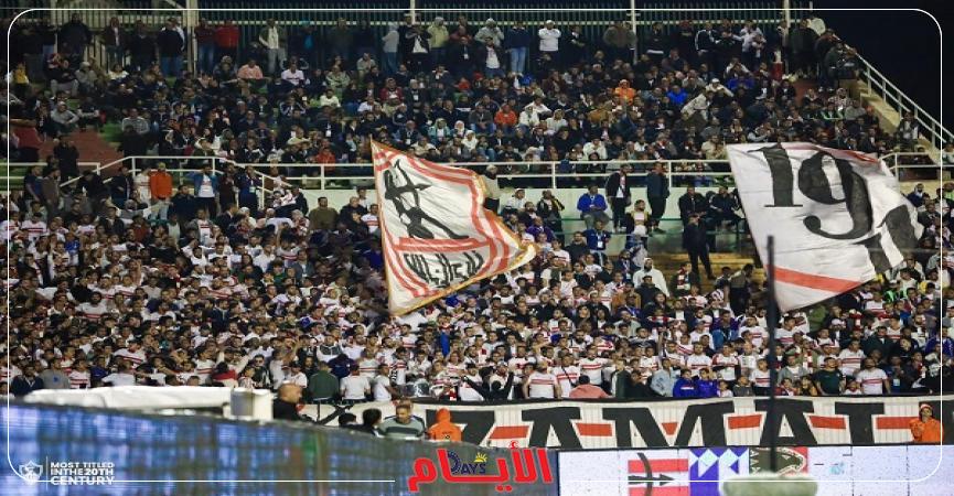 جماهير الزمالك
