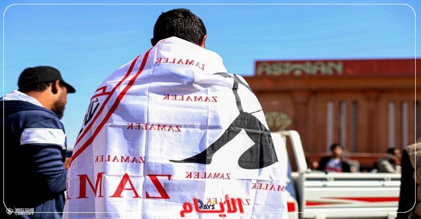 الزمالك