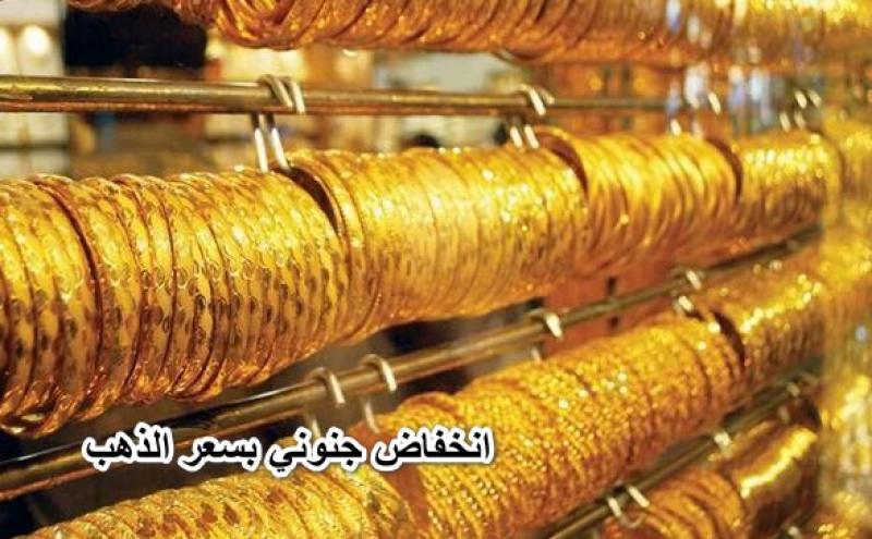 انخفاض عاجل في سعر الذهب بأسواق الصاغة: اجري اشتري يا عريس