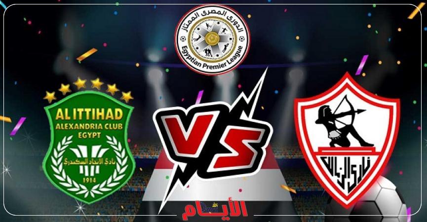 الزمالك والاتحاد السكندري