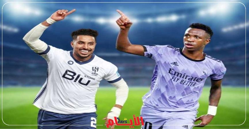 ريال مدريد والهلال السعودي