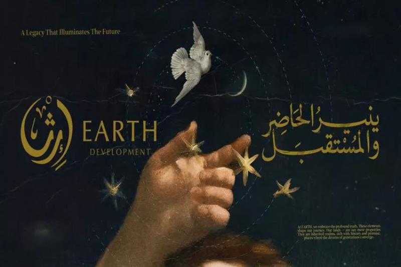 شركة إرث: عنوان الريادة في التطوير المستدام