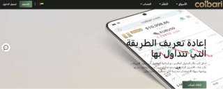 Colbari.com: انزلاق عقود الفوركس CFD