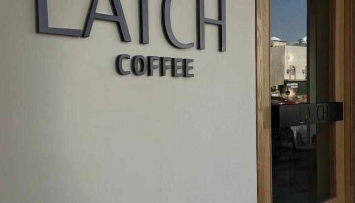 ”لاتش كوفي”: ريادة سعودية في ابتكار مفاهيم ”الفخامة الهادئة” بقطاع القهوة المختصة بالرياض
