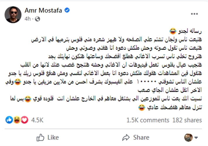 منشور عمرو مصطفى