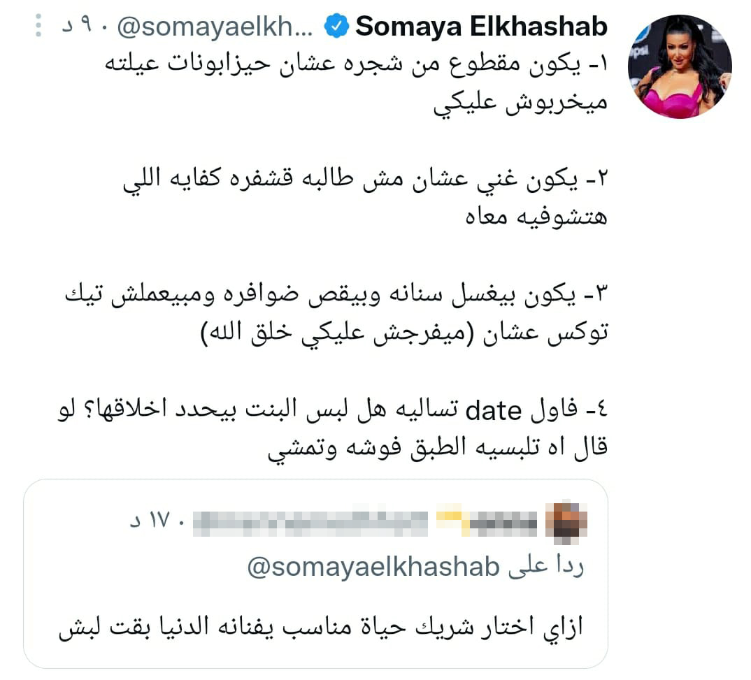 تغريدة سمية الخشاب