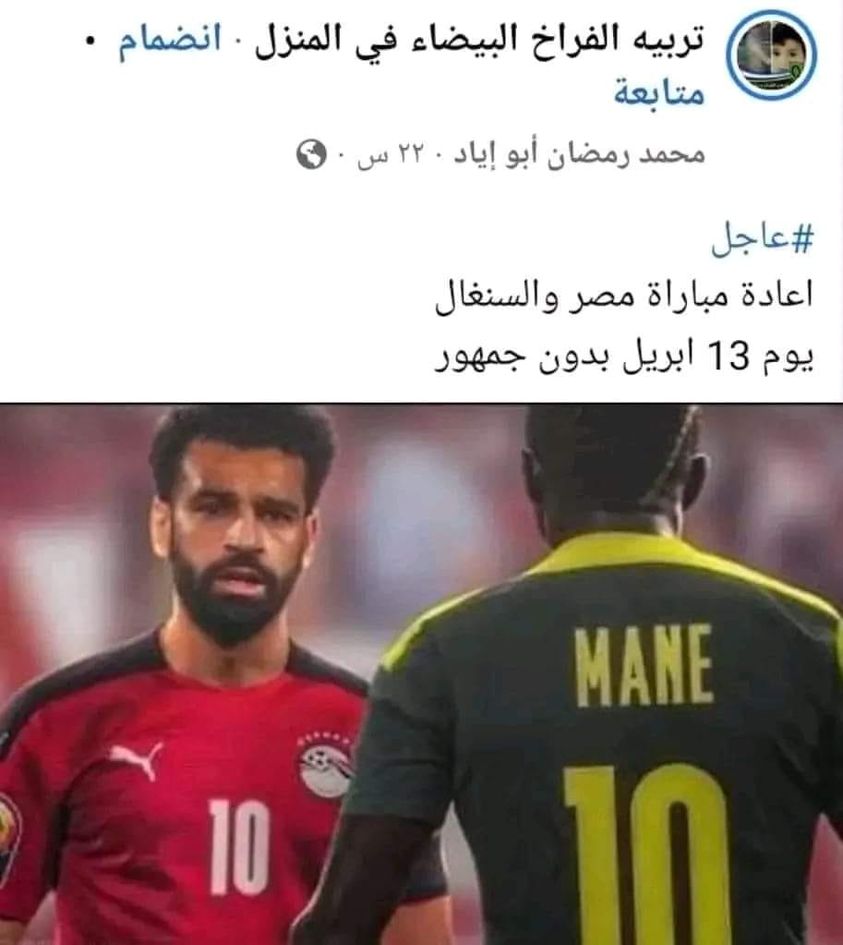 موعد مباراة مصر